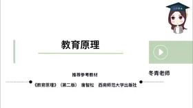 【CiCi】西大333教育原理试听课