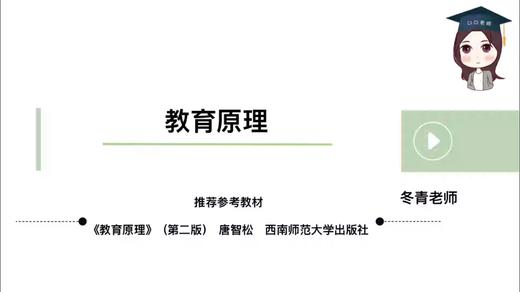 【CiCi】西大333教育原理试听课 商品图0