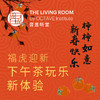 福虎迎新 下午茶玩乐新体验 商品缩略图0