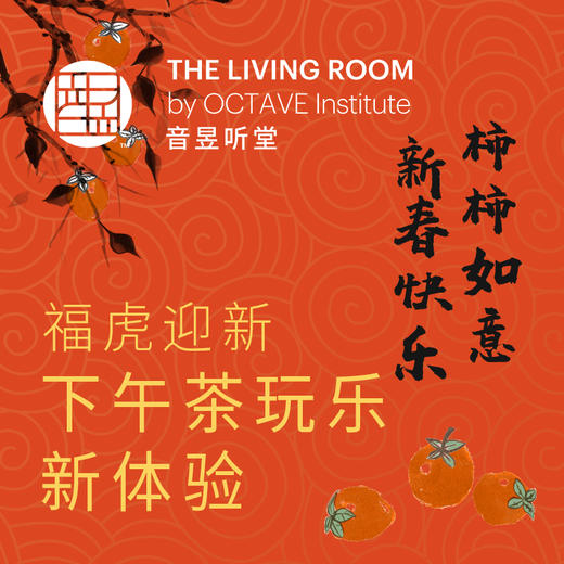 福虎迎新 下午茶玩乐新体验 商品图0