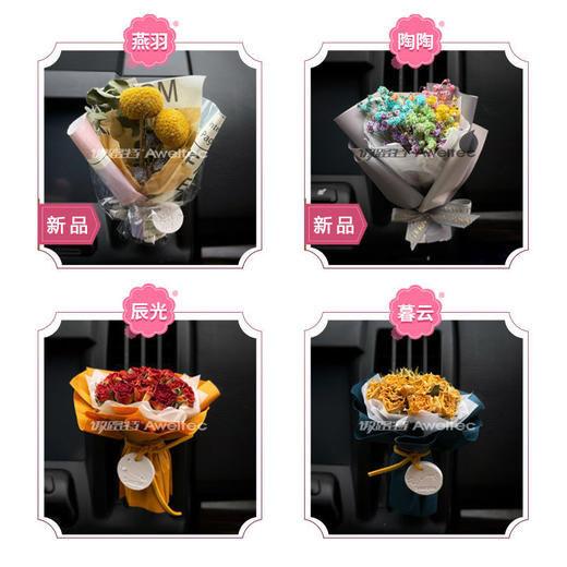 傲路特车载香水香薰车载出风口装饰汽车摆件车载迷你真花干花花束 商品图9
