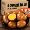 五香味无壳卤蛋鸡蛋熟食早餐即食小吃休闲高蛋白零食 商品缩略图0