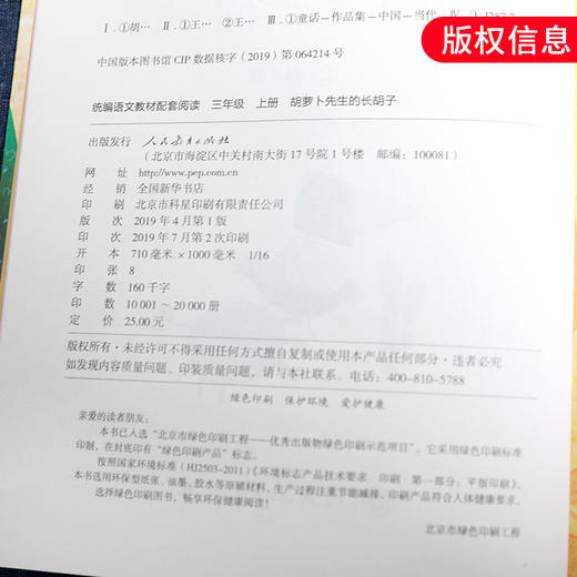 胡萝卜先生的长胡子 三年级上册王林主编 统编语文教材配套阅读课文作家作品系列3年级上册小学教辅语文课外拓展阅读书目 正版 商品图1