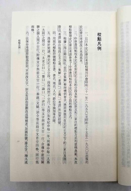 《史记会注考证》（全8册），司马迁 撰，泷川资言 考证，32开平装，繁体竖排，上海古籍出版社2019年版，定价860，售价418元 商品图6