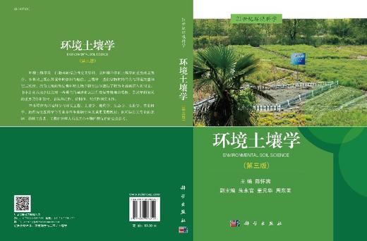 环境土壤学 商品图3