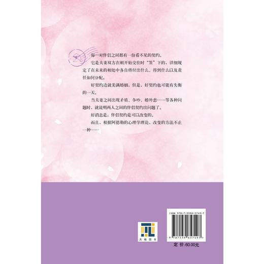 看不见的契约:"自我启发之父"阿德勒的婚姻课 商品图3