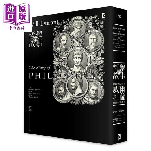【中商原版】哲学的故事 跨世纪经典 威尔杜兰畅销全球钜作 二版 港台原版 威尔杜兰 野人 商品图0
