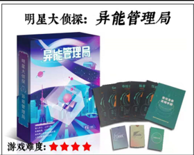 yakakids三国杀 明星大侦探之异能管理局