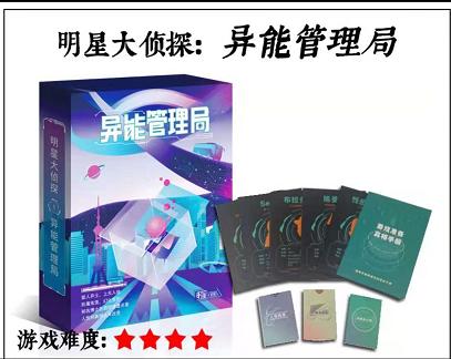 yakakids三国杀 明星大侦探之异能管理局 商品图0