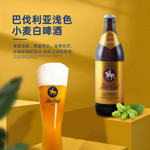 德国皇家精酿小麦啤酒白啤卡尔爵士fuerstcarl白城堡500ml*12瓶 商品图5