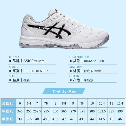 Asics亚瑟士女鞋男鞋轻质透气运动网球鞋GEL-DEDICATE 7 1041A223 商品图3