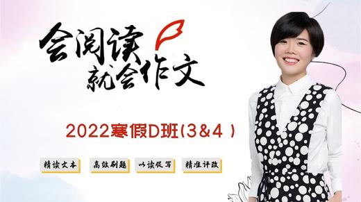 2022寒假D班（3＆4年级） 商品图0