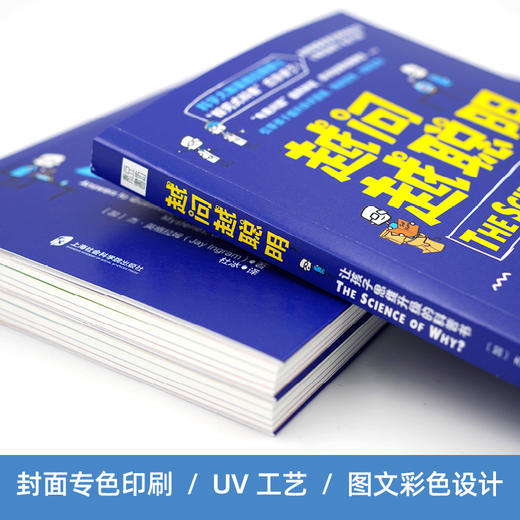 越问越聪明：让孩子思维升级的科普书 商品图3