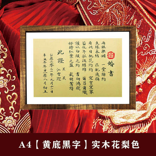 手写婚书高级定制结婚礼物国潮订婚书网红礼品实木相框喜帖中国风【2月21日发完】 商品图6