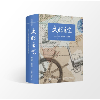 文明之光(精华本)