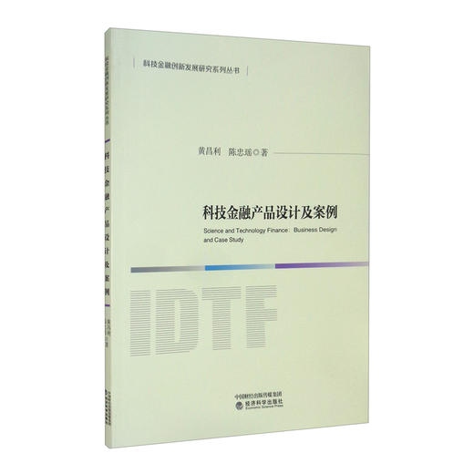 科技金融产品设计及案例 商品图0