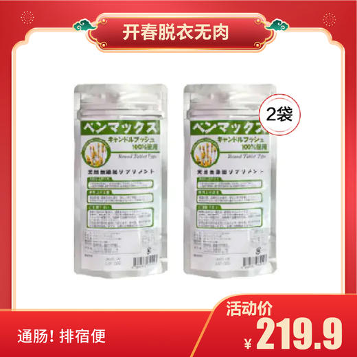 【开春脱衣无肉】日本便卜粒Benmax排空宿便膳食纤维便秘清肠通便240粒*2 商品图0