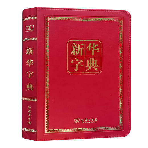 新华字典120年纪念版 商品图0