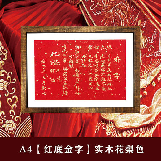 手写婚书高级定制结婚礼物国潮订婚书网红礼品实木相框喜帖中国风【2月21日发完】 商品图1