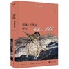 威廉·布莱克评传(文学纪念碑)凯瑟琳·雷恩传记文本和185幅全彩插图再现浪漫主义诗人布莱克的艺术世界 商品缩略图1