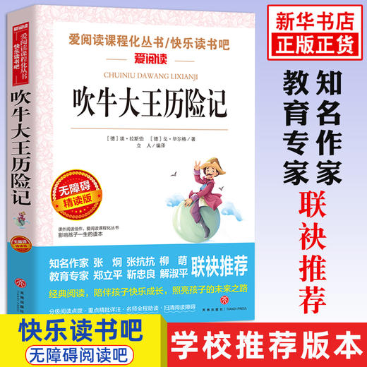 吹牛大wang历险记 小学生青少年版文学初中版课外阅读故事书五六七八年级课外书阅读8-10-12-16岁图书儿童读物新华正版 商品图0