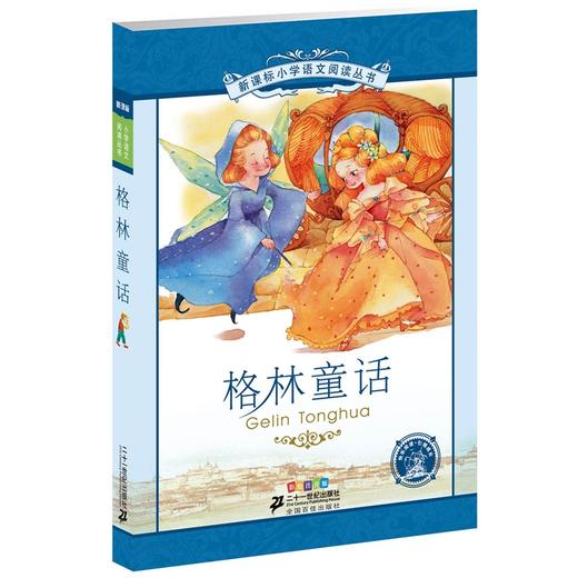 格林童话(彩绘注音版)-小学语文阅读丛书 商品图0