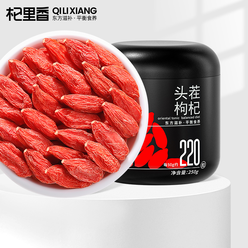 【杞里香宁夏红枸杞250g/罐】送一罐金丝皇菊；头茬枸杞220粒珍贵头茬 一年仅一茬 防潮小袋 干净卫生