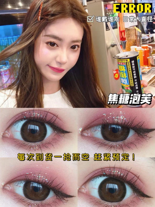 【年抛】焦糖泡芙 FairyCon | 大直径14.5，着色13.7 | 【同品牌多副美瞳更划算，选款色板在详情页内】，白富美风心头好 商品图13