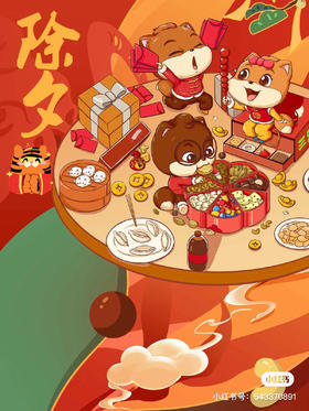 酱酱送祝福丨虎年有生气，事事都如意