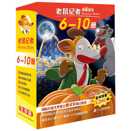 老鼠记者(quanqiu版)(6-10)(全5册) 商品图0