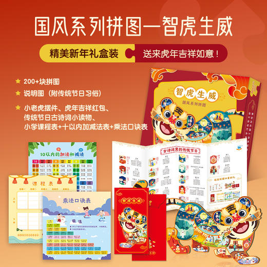 智虎生威 国风系列拼图礼盒 在游戏中了解历史文化 商品图0