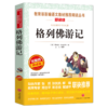 格列佛游记正版原著中小学生课外阅读书籍五六七年级初一基础阅读书目学校名著全集完整版天地出版社新华正版 商品缩略图0