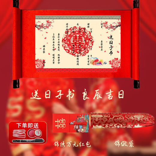 中式卷轴订婚书中国风手写下聘书送日子书网红圣旨表白婚书定制 商品图7
