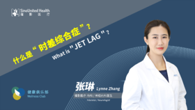什么是“时差综合症” What is "JET LAG "