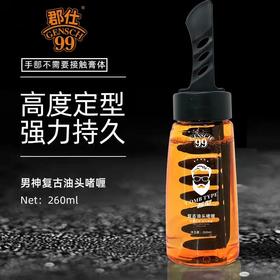 【告别油腻 酷帅有型】一酷梳背头啫喱梳造型啫喱膏男士油头发胶发蜡定型背头啫喱梳，告别油乱，一梳酷帅！