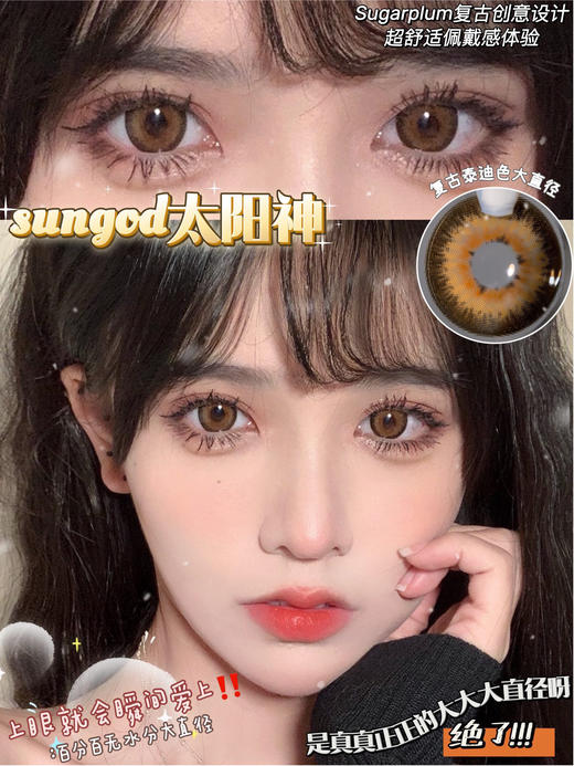 sugarplum 糖豆 年抛美瞳 太阳神「896」 商品图12