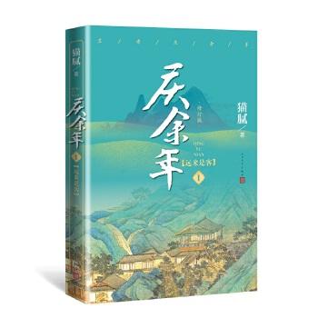 《庆余年·远来是客》 商品图0