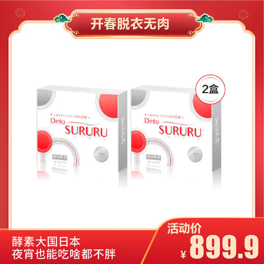 【开春脱衣无肉】日本LALA SLIM酵素片 60粒/盒*2 商品图0