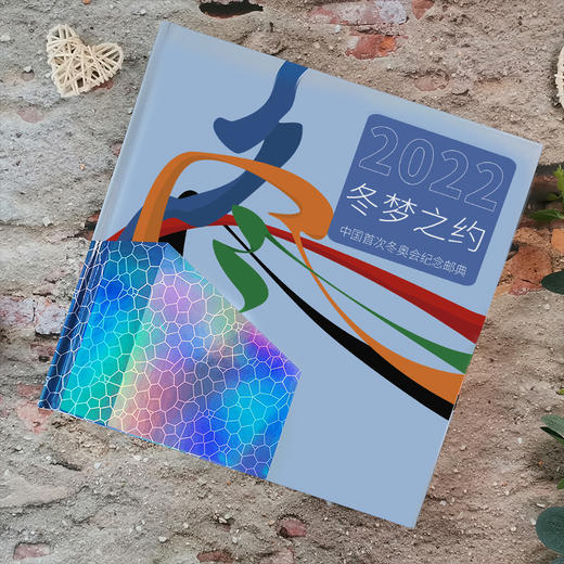 【预售】《2022冬梦之约 邮票集+纪念币》邮册下单20天内 礼盒装40天发货 商品图2