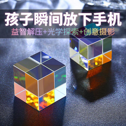【光的礼物】太阳捕手合色棱镜 创意礼物情人节个性礼物 兴趣光学实验 商品图2