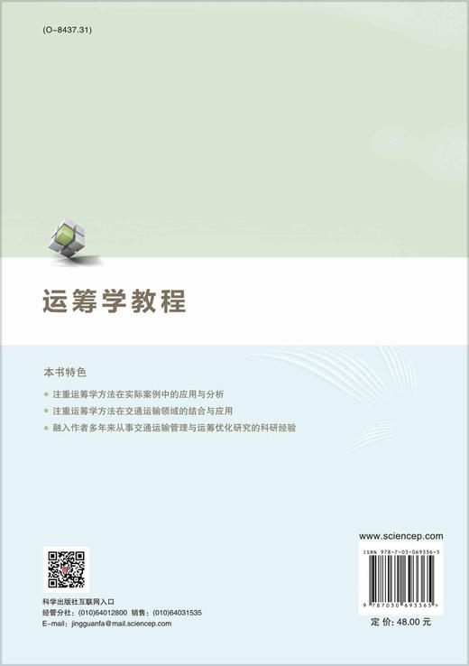 运筹学教程/李想 徐小峰 张博文 商品图1