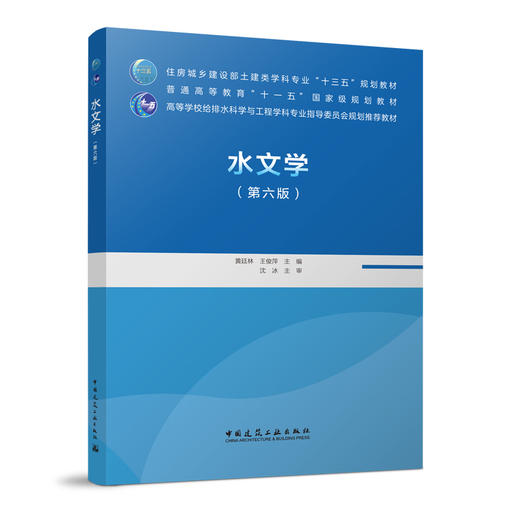 水文学（第六版） 商品图0