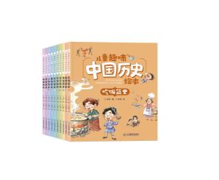 “儿童趣味中国历史绘本”系列（10册） 商品图0