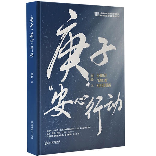 庚子“安心”行动 商品图0