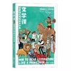 《文学课：如何轻松理解伟大作品》托马斯·福斯特  商品缩略图1