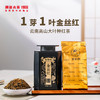 【积分兑换】澜沧古茶2021年茶妈妈金丝红红茶滇红高山红茶100g 商品缩略图0