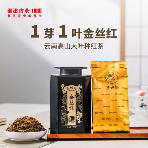 【积分兑换】澜沧古茶2021年茶妈妈金丝红红茶滇红高山红茶100g 商品图0