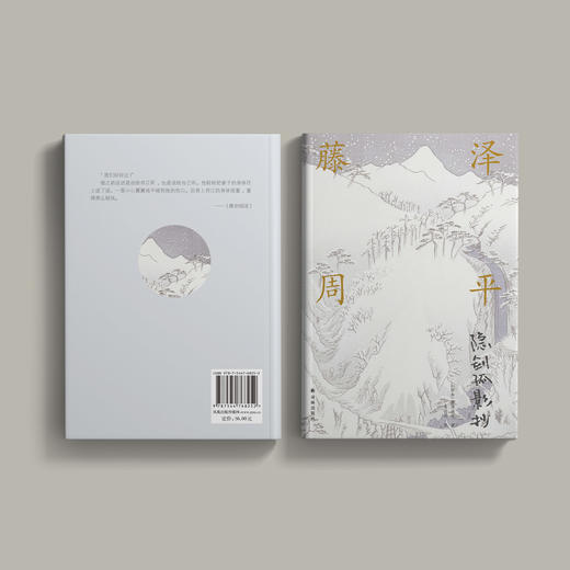 《藤泽周平作品：隐剑孤影抄》 商品图3