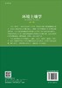 环境土壤学 商品缩略图1