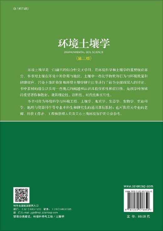 环境土壤学 商品图1